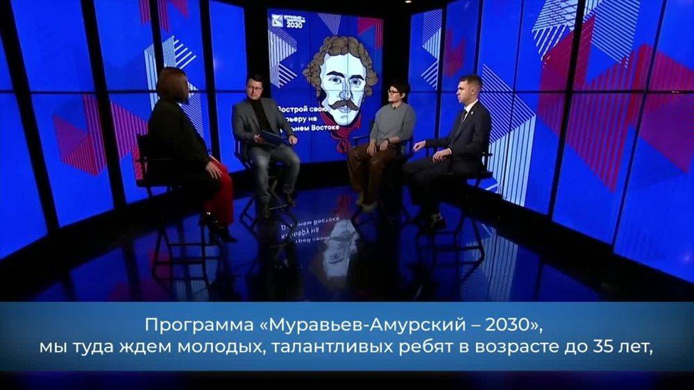 «Муравьев-Амурский 2030»: молодежь Хабаровского края может стать частью команды управленцев Дальнего Востока