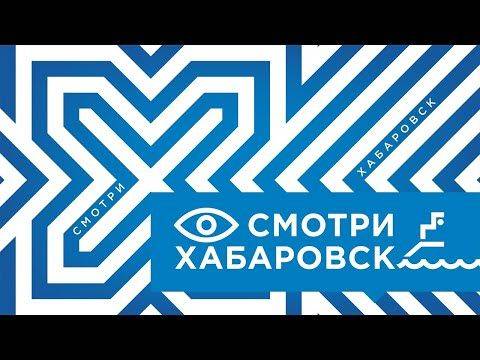 Смотрите в выпуске новостей 28 февраля: • Последний, четвёртый этап реконструкции набережной завершается в Хабаровске. Сроки...