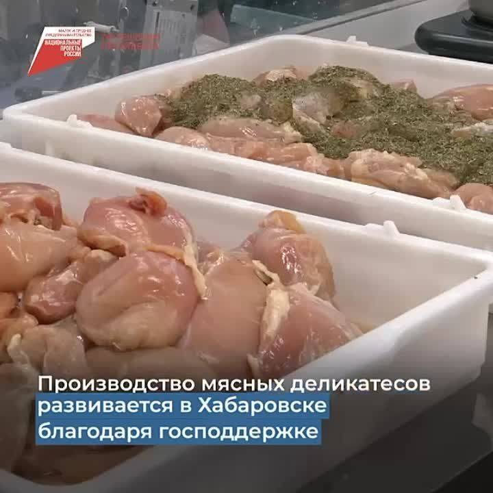 Производство мясных деликатесов по технологии «су-вид» развивается в Хабаровске благодаря господдержке