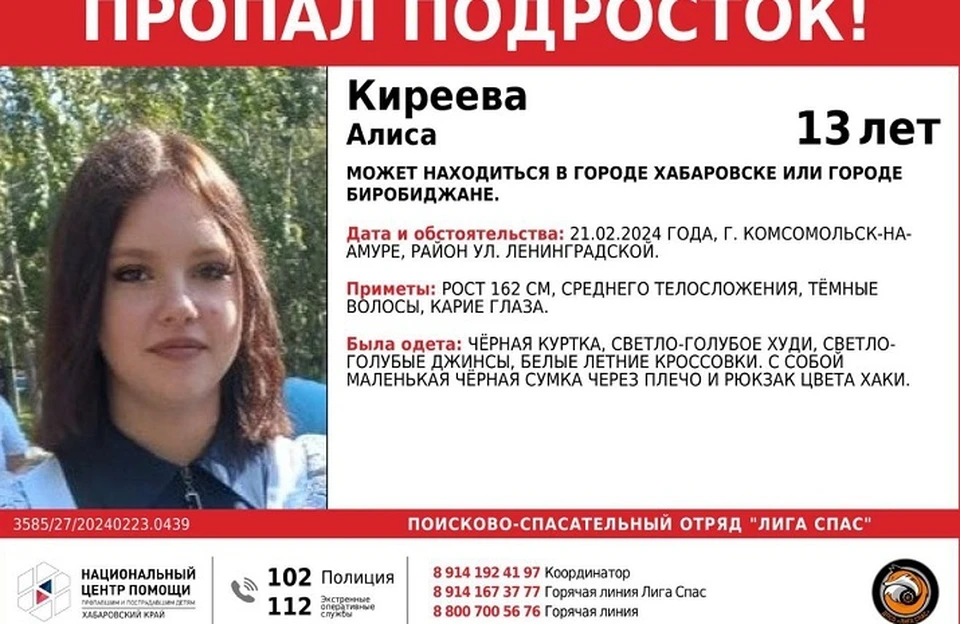 Две 13-летние девочки бесследно пропали в Хабаровском крае0