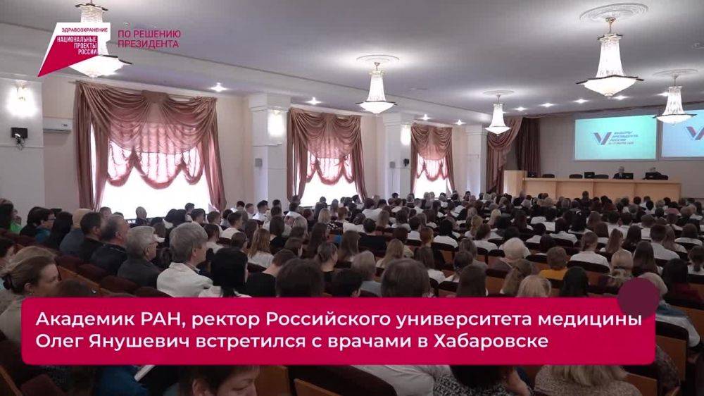 Академик РАН, ректор Российского университета медицины Олег Янушевич в Хабаровске встретился с врачами и посетил краевые больницы, участвующие в президентском нацпроекте «Здравоохранение»