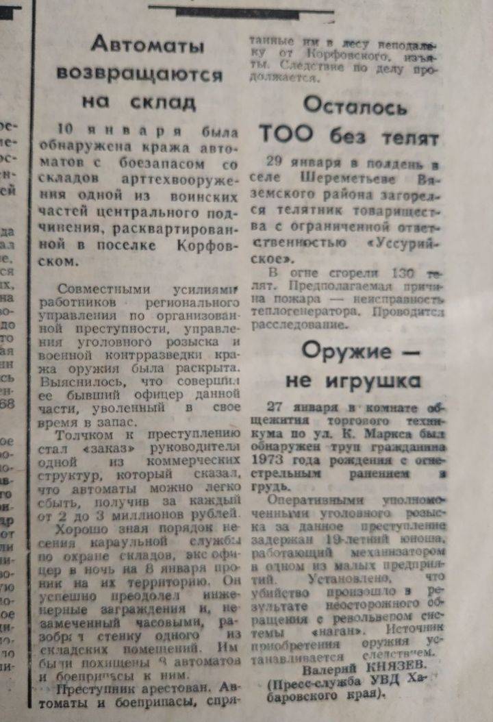 Кражу автоматов и смерть телят обсуждали в Хабаровском крае 30 лет назад1