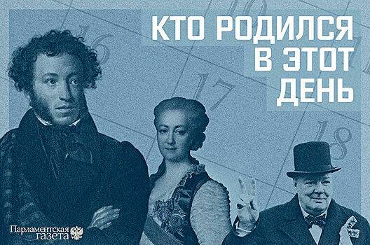 Кто родился 17 февраля