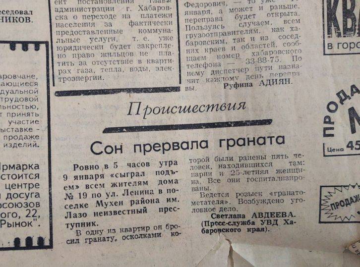 Новости про НЛО и взрыв гранаты обсуждали в одном из районов Хабаровского края 30 лет назад  Хабаровск1