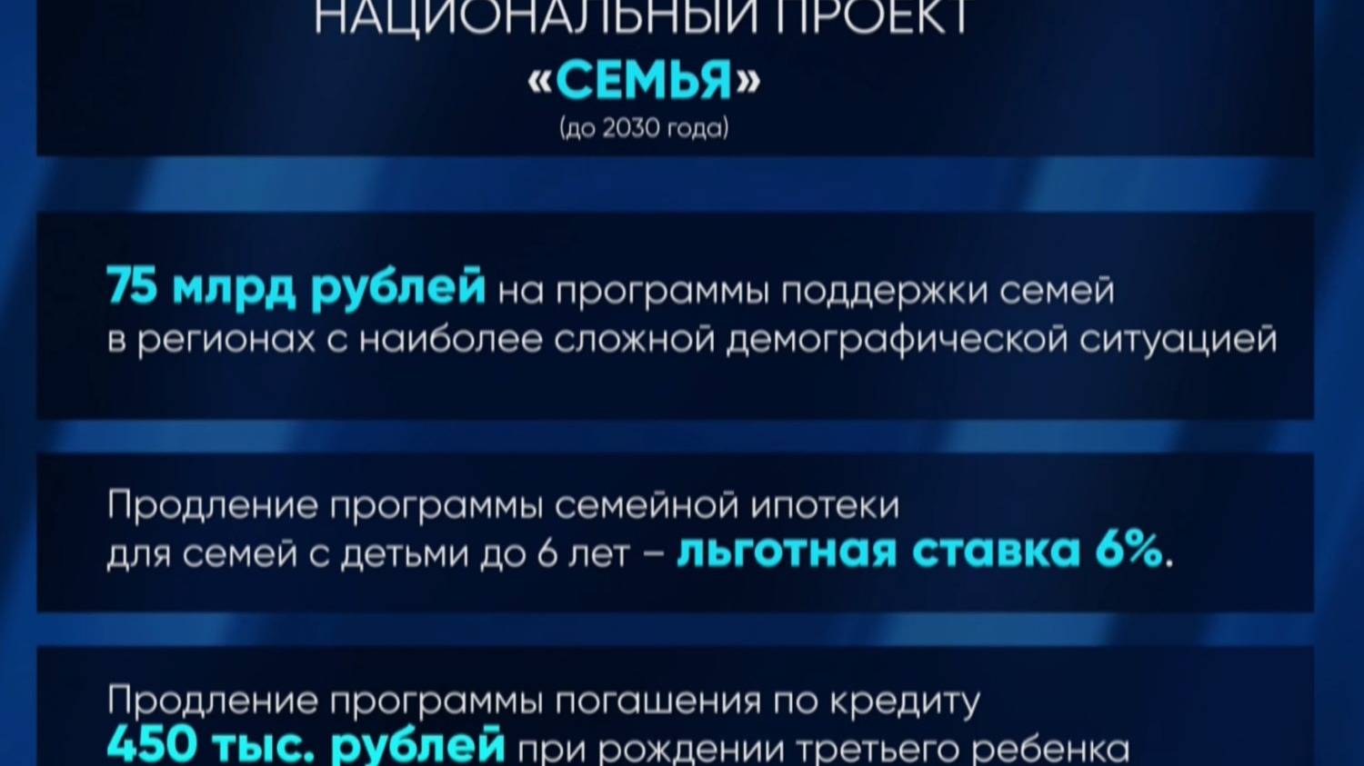 Семьи с детьми – фундаментальный нравственный выбор: президент России Владимир Путин0