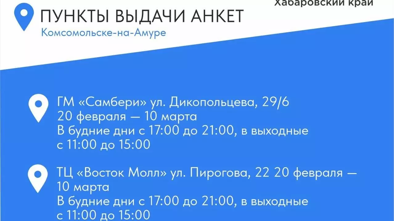 Стало известно, где получить анкету викторины «Всей семьей 27» в Хабаровском крае3