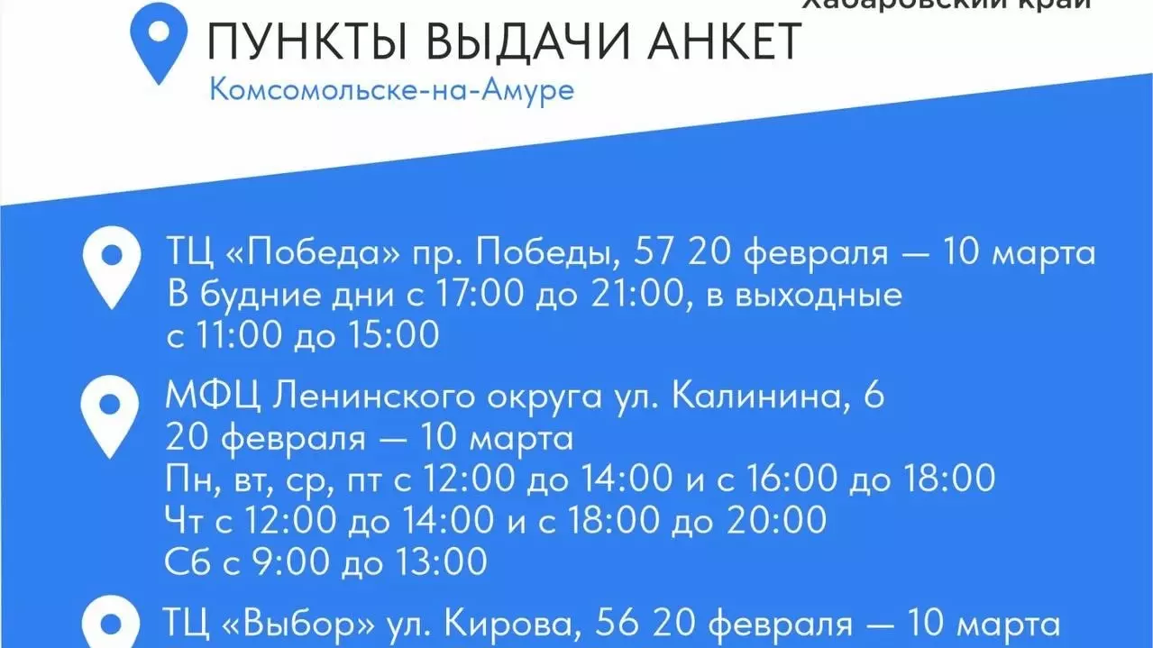 Стало известно, где получить анкету викторины «Всей семьей 27» в Хабаровском крае4