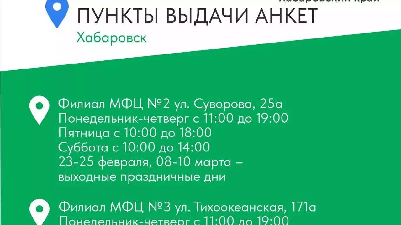 Стало известно, где получить анкету викторины «Всей семьей 27» в Хабаровском крае7