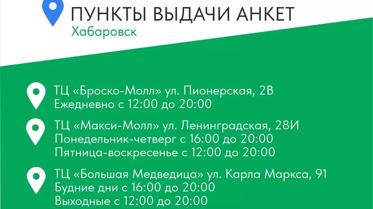 Стало известно, где получить анкету викторины «Всей семьей 27» в Хабаровском крае2