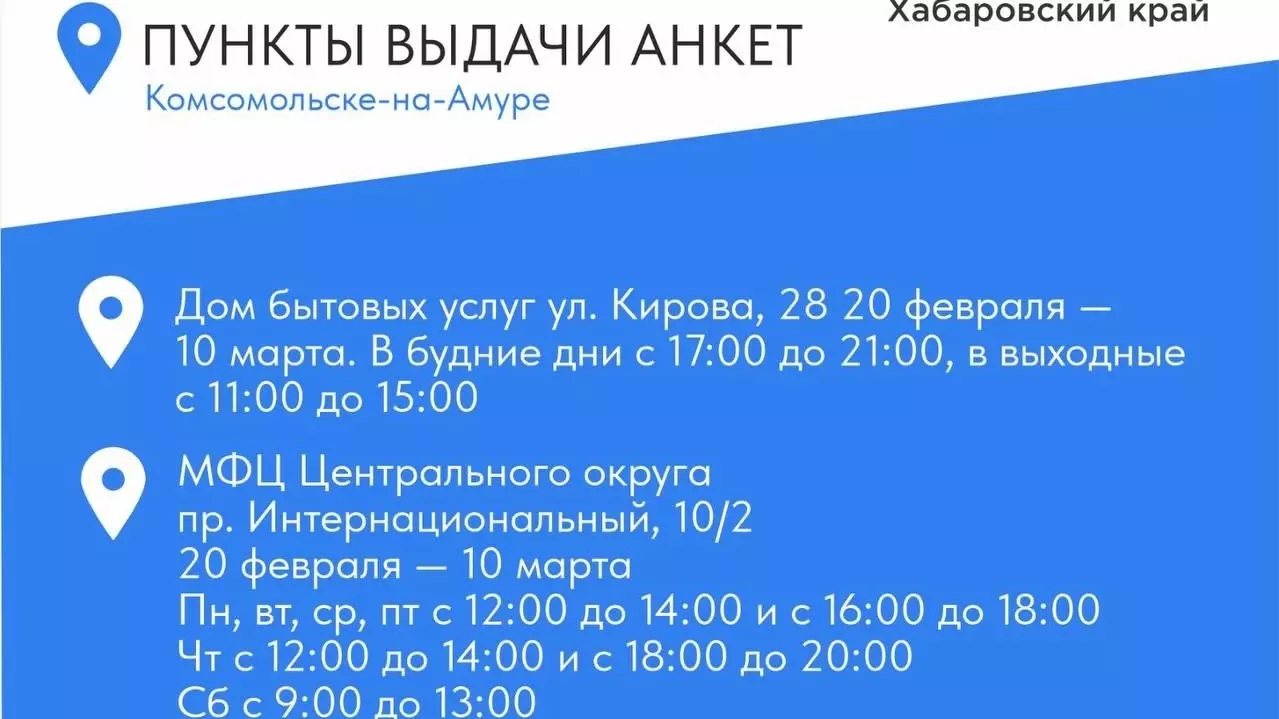 Стало известно, где получить анкету викторины «Всей семьей 27» в Хабаровском крае6