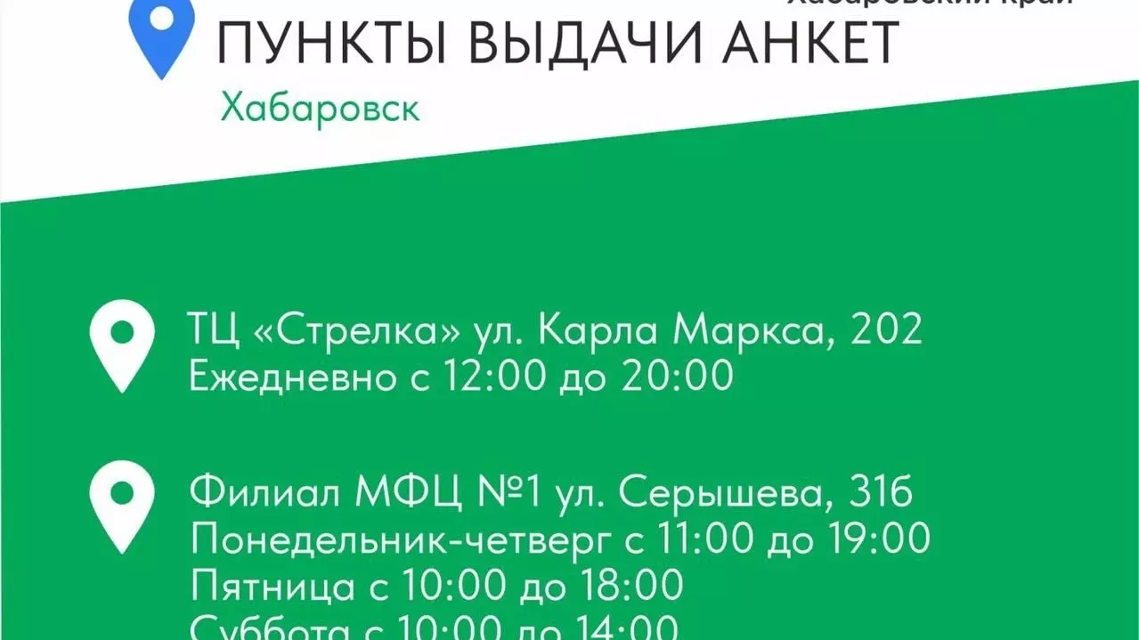 Стало известно, где получить анкету викторины «Всей семьей 27» в Хабаровском крае5