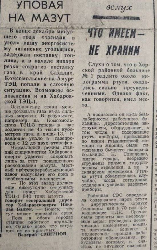 В 90-х Хабаровский край спасался от замерзания и мог остаться без света  Хабаровск2