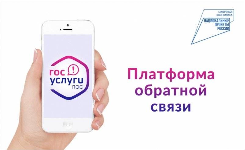 В Хабаровском крае растет популярность цифровой платформы обратной связи pos.gosuslugi.ru