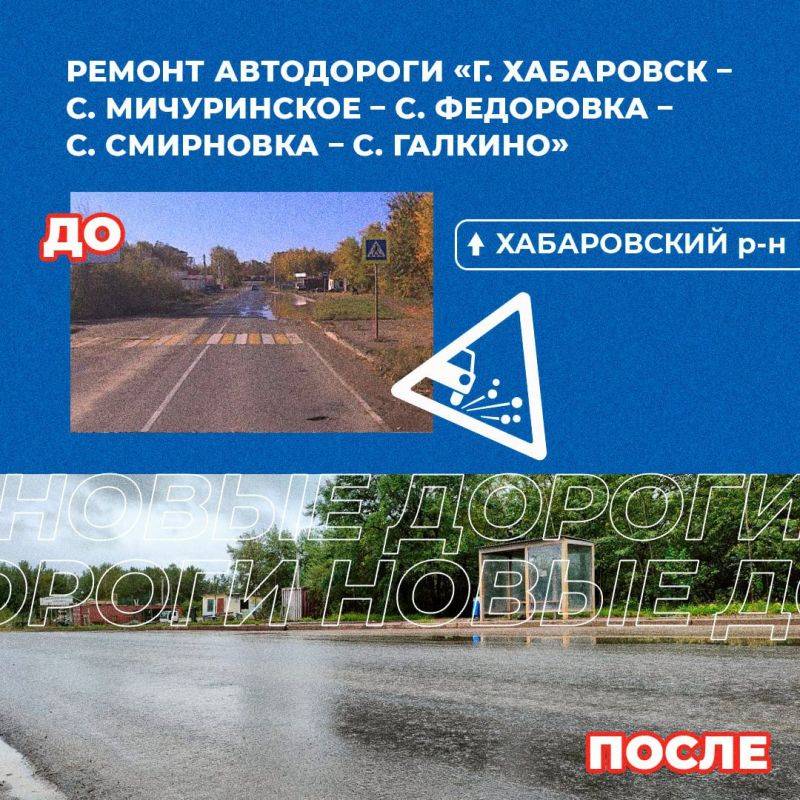 В рамках содержания проводятся восстановительные работы на автодороге «г. Хабаровск – с. Мичуринское – с. Федоровка – с. Смирновка – с. Галкино»