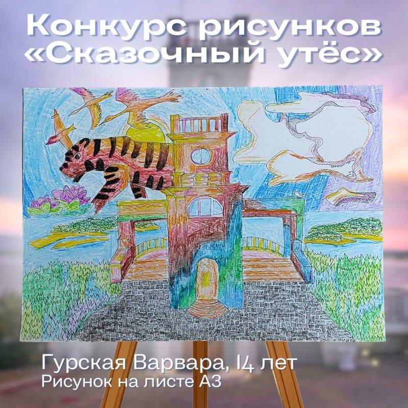 Проголосовать за лучший рисунок Амурского утеса приглашают хабаровчан