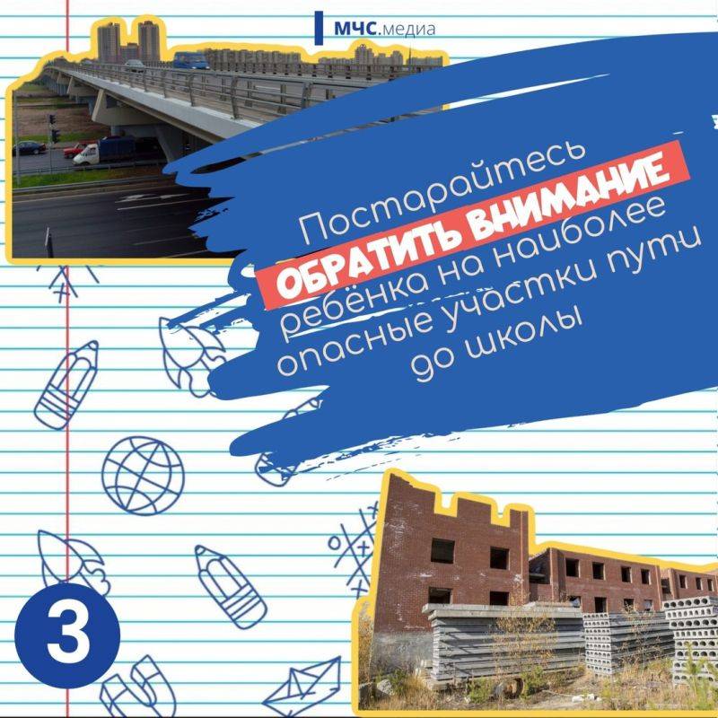 Перед началом учебного года спасатели напоминают о правилах безопасности