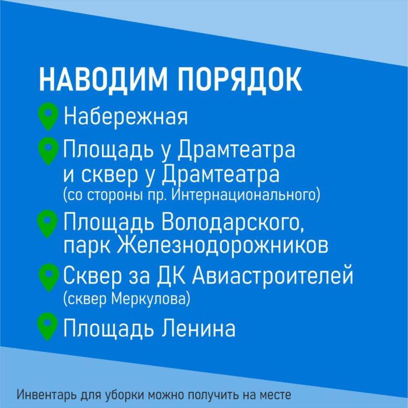 Тысячи жителей Комсомольска-на-Амуре выйдут на субботник в последний день лета