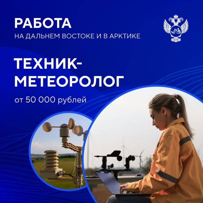 Вакансия дня – техник-метеоролог