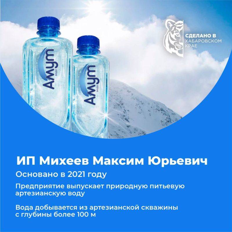 «Сделано в Хабаровском крае»: производство питьевой воды