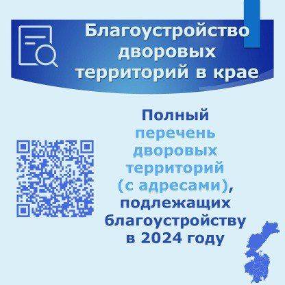 В краевом парламенте обобщили информацию о благоустройстве дворовых территорий в регионе