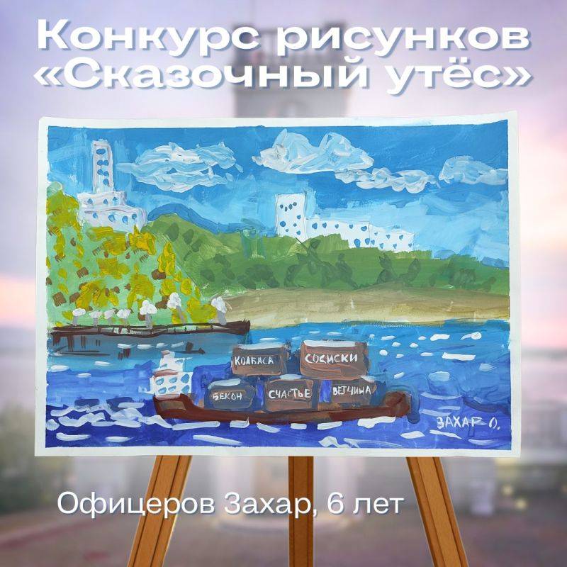 Проголосовать за лучший рисунок Амурского утеса приглашают хабаровчан