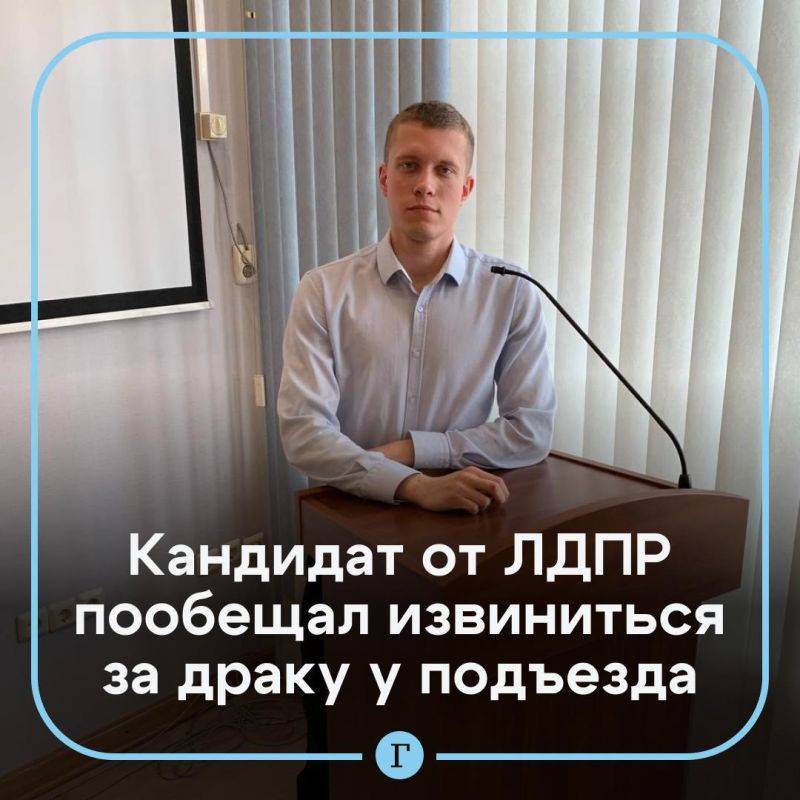 «Эмоции на пределе»: хабаровский кандидат от ЛДПР объяснил драку с избирателем