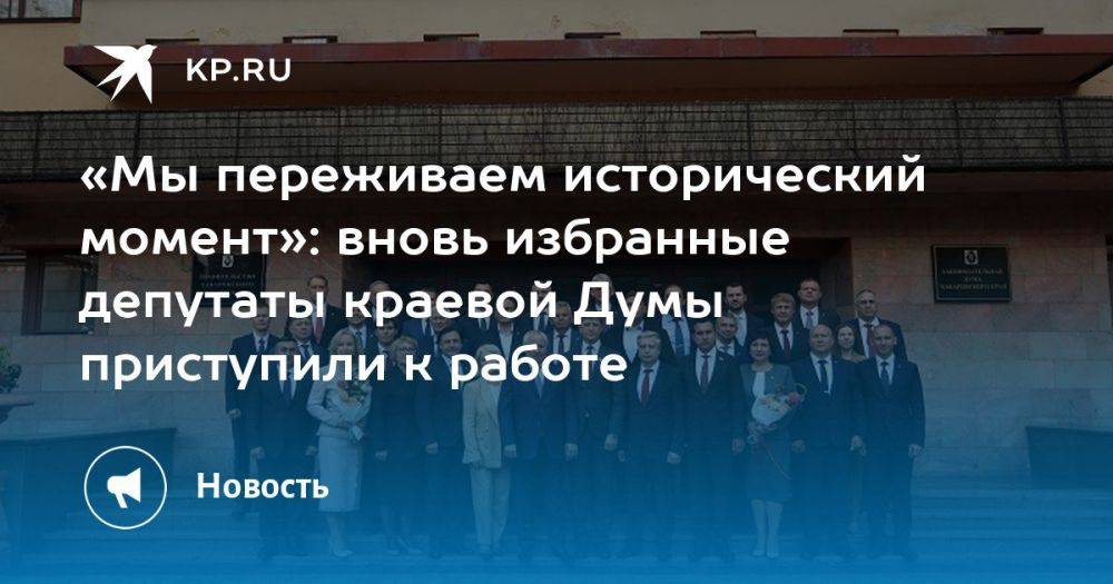 Депутаты краевого парламента 8 созыва поделились планами работы