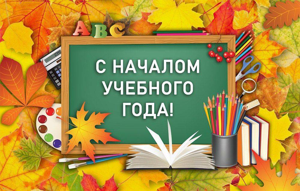 Поздравление спикера краевого парламента Ирины Зикуновой с Днем знаний: