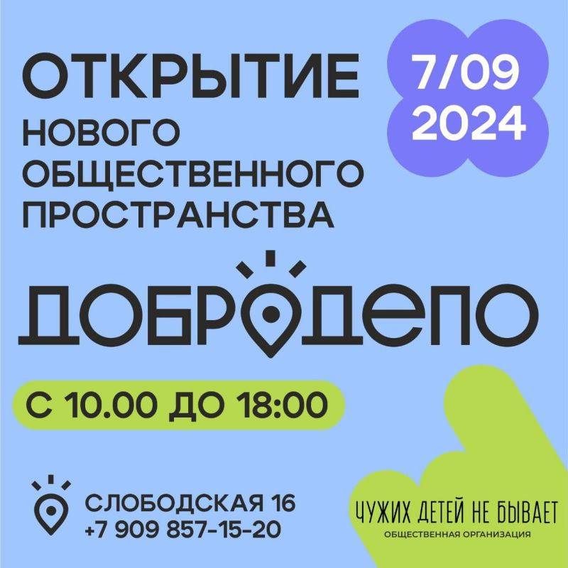 В Хабаровске состоится открытие нового городского общественного пространства «Добро Депо»