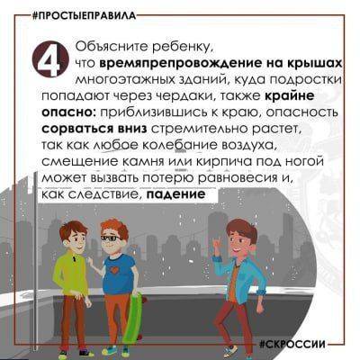 Следственное управление СК России по Хабаровскому краю и ЕАО напоминает простые правила для безопасности детей