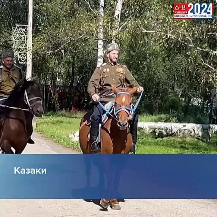 В селе Калинка Хабаровского края казаки приехали голосовать на конях и с шашками