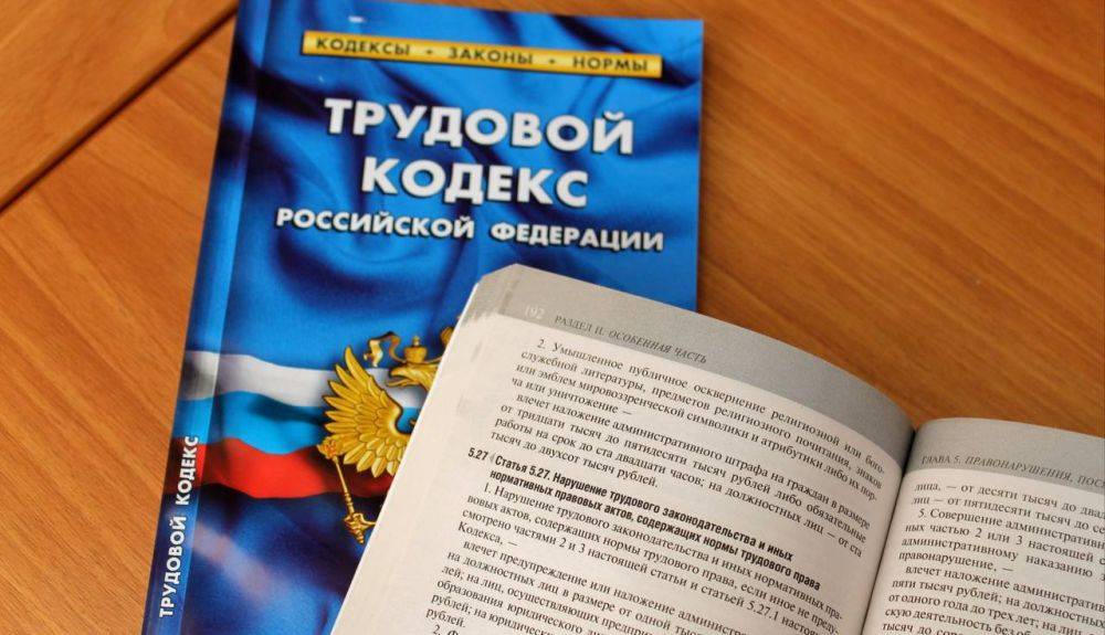 В Комсомольске-на-Амуре по инициативе прокурора приняты меры к восстановлению трудовых прав работников