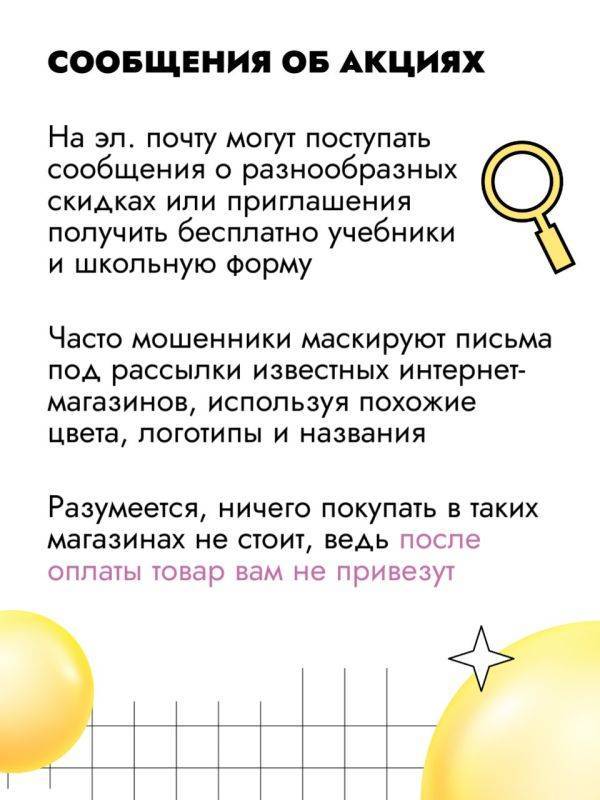 Как могут обмануть родителей школьников?