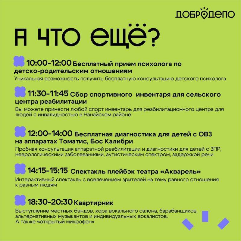 В Хабаровске состоится открытие нового городского общественного пространства «Добро Депо»