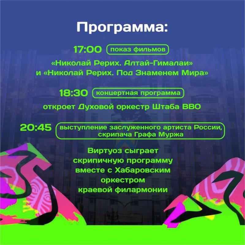 Масштабное аудиовизуальное шоу «Арсеньев LIVE» пройдет в Хабаровске в эти выходные (0+)