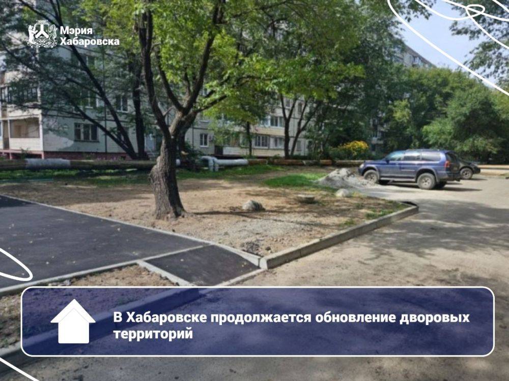 Во дворе по улице Краснореченской, 20 в Хабаровске вскоре появятся сразу две новых площадки