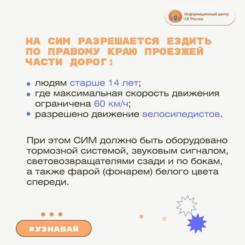 Следственное управление СК России по Хабаровскому краю и ЕАО напоминает порядок езды на электросамокатах, гироскутерах, моноколесах и других аналогичных устройствах