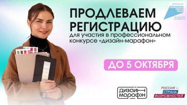 Для дизайнеров Хабаровского края продлен прием заявок на профессиональный конкурс проекта