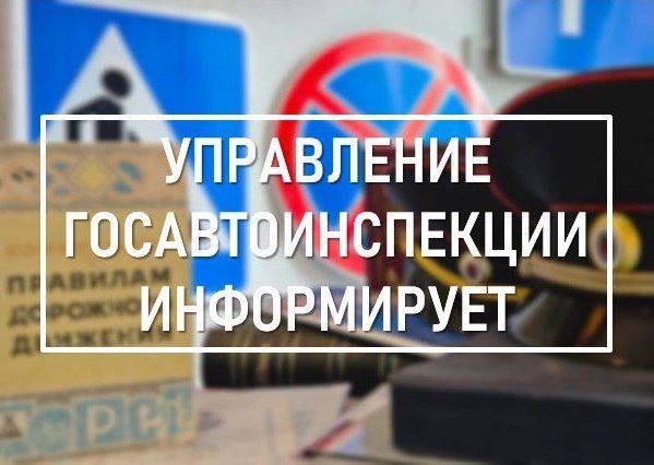 Управление Госавтоинспекции по Хабаровскому краю поздравляет с началом нового учебного года!