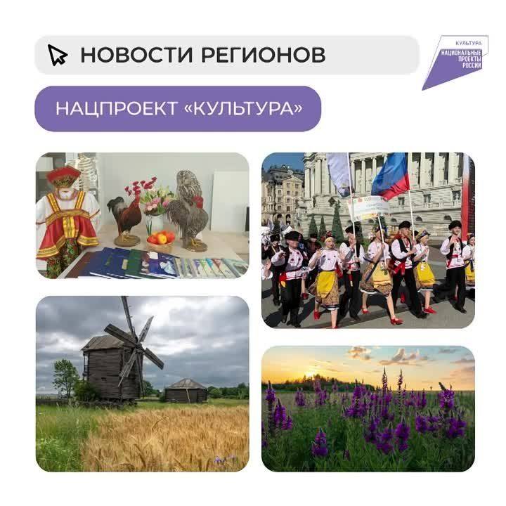 Нацпроект «Культура» в регионах: последние новости