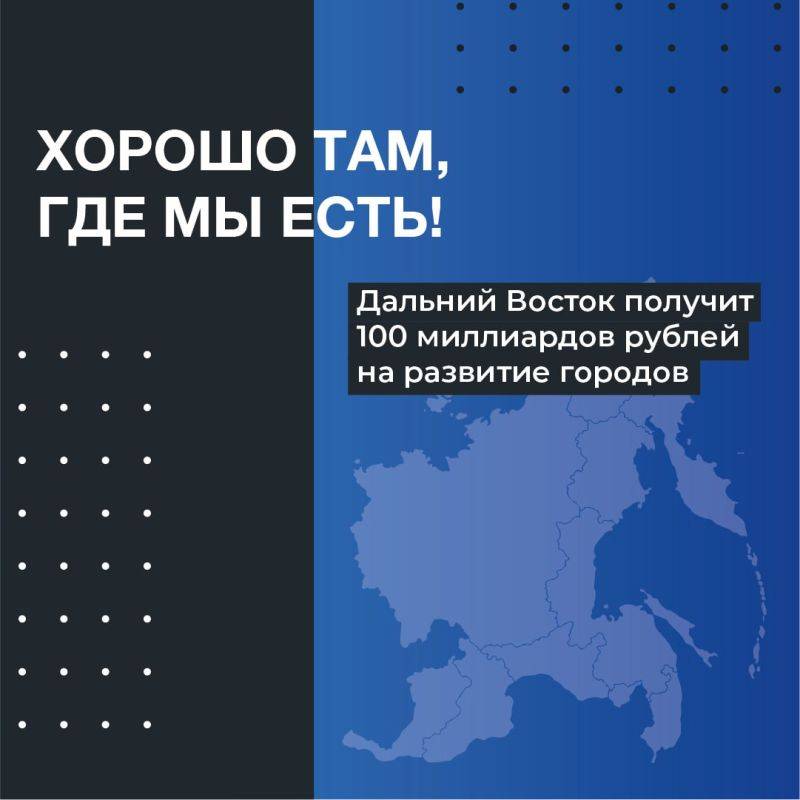 Новый облик городов Дальнего Востока