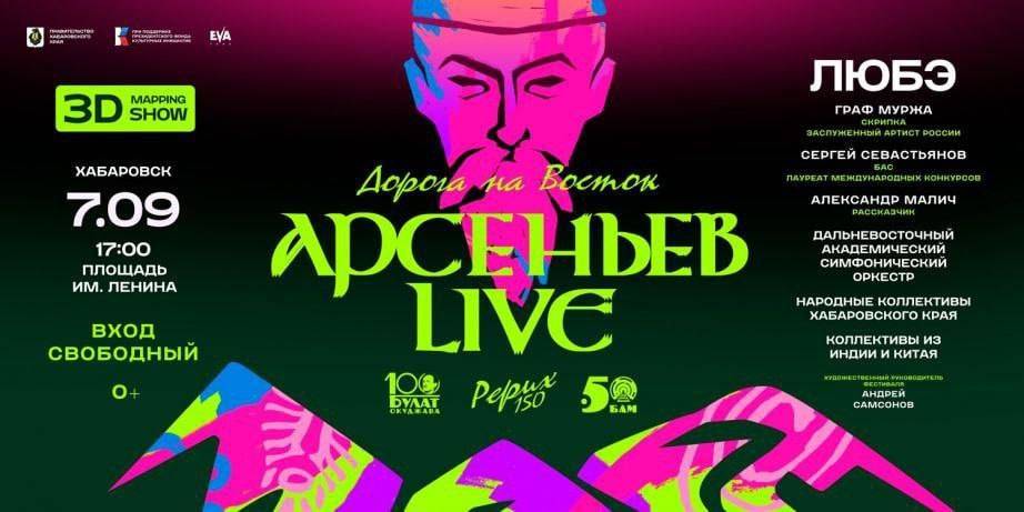 Работу общественного транспорта продлят во время фестиваля «Арсеньев LIVE» в Хабаровске