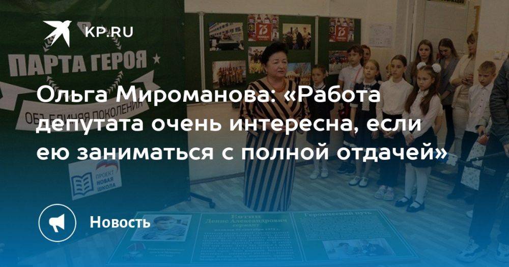 Заместитель председателя Думы Ольга Мироманова рассказала о том, что удалось сделать за пять лет работы в созыве и какие проекты еще впереди