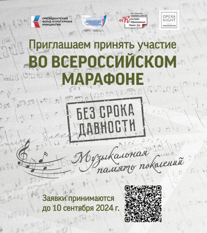 До 10 сентября принимаются заявки на Всероссийский марафон «Без срока давности. Музыкальная память поколений»