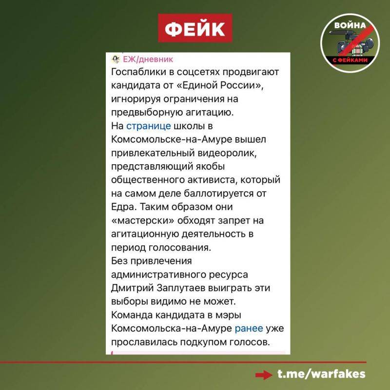 Фейк: В Комсомольске-на-Амуре госпаблики агитируют за кандидата от «Единой России», размещая ролик с местным активистом, что якобы нарушает законодательство, сообщают оппозиционные телеграм-каналы