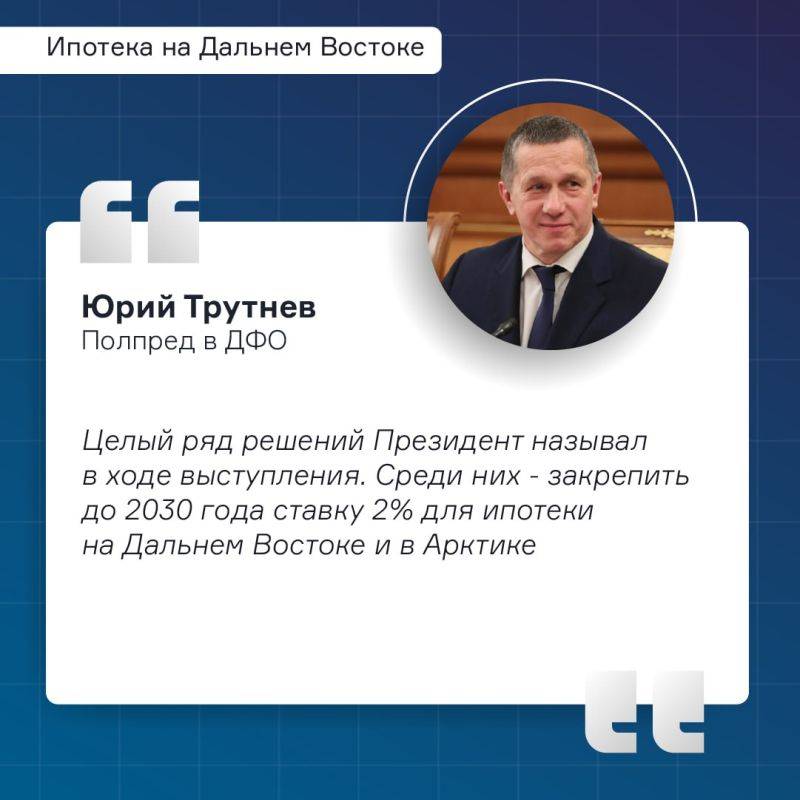 Вице-премьер Юрий Трутнев рассказал о новых рекордах и решениях для развития Дальнего Востока