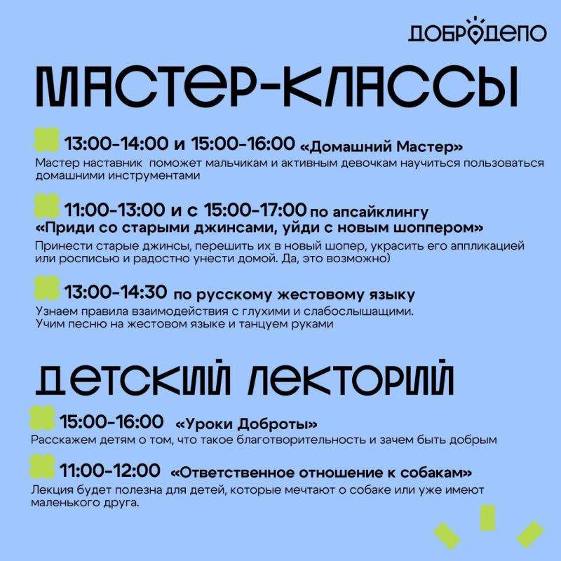 В Хабаровске состоится открытие нового городского общественного пространства «Добро Депо»