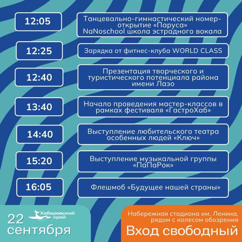 В рамках III Всероссийского туристического форума «Открой Дальний Восток» с 20 по 22 сентября на набережной стадиона им. Ленина пройдет праздник «Мы – большая страна»