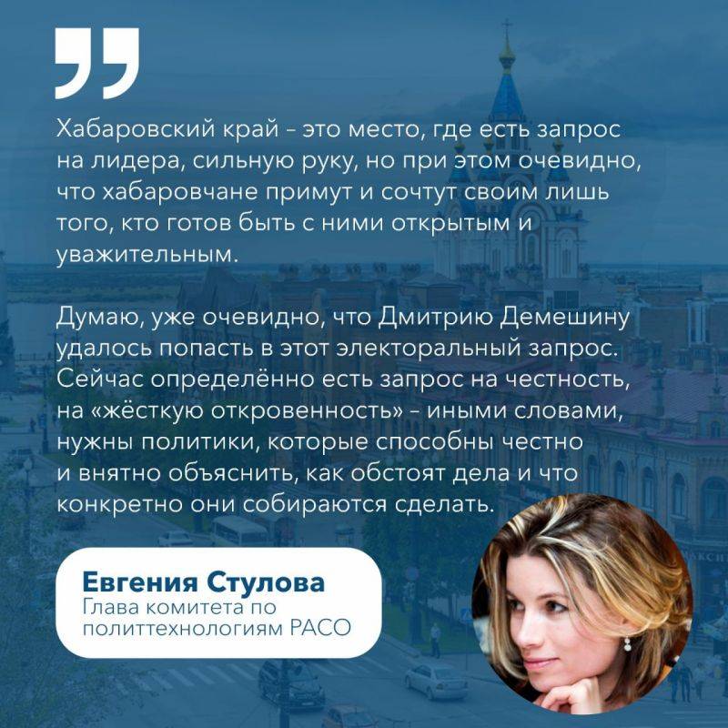 В Хабаровском крае есть запрос на сильную руку, лидера, которого жители примут и сочтут своим, который готов быть с ними открытым и уважительным