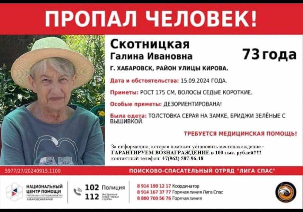 ПРОПАЛ ЧЕЛОВЕК: Скотницкая Галина Ивановна, 73 года